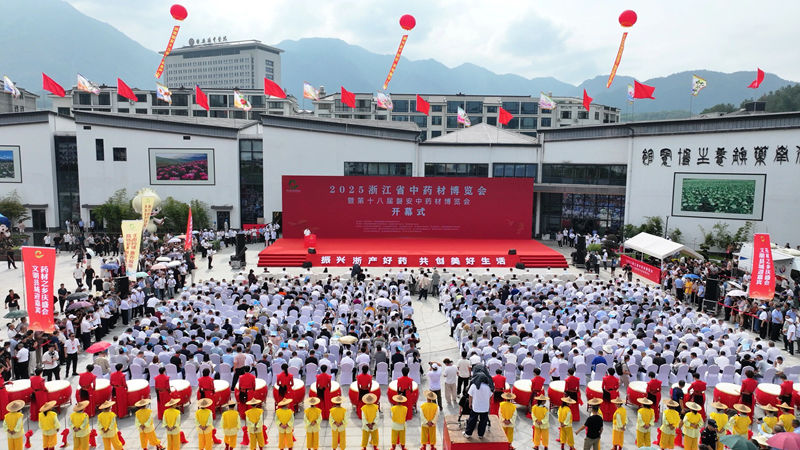 浙農股份參加2025浙江省中藥材博覽會暨第十八屆磐安中藥材博覽會